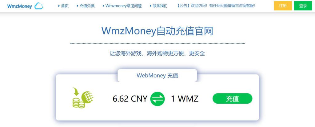 0589d3217e937cbe2b12842a62a2d5bb Wmzmoney兑换网