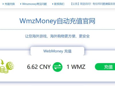 Webmoney使用技巧和避免高手续费的方法