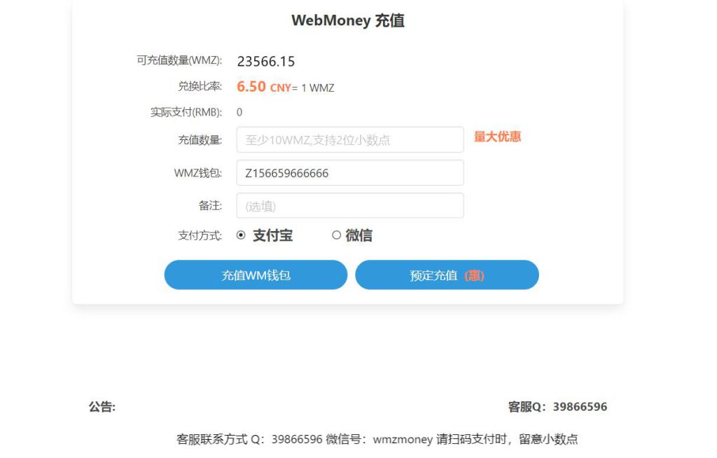 wmzmoney充值