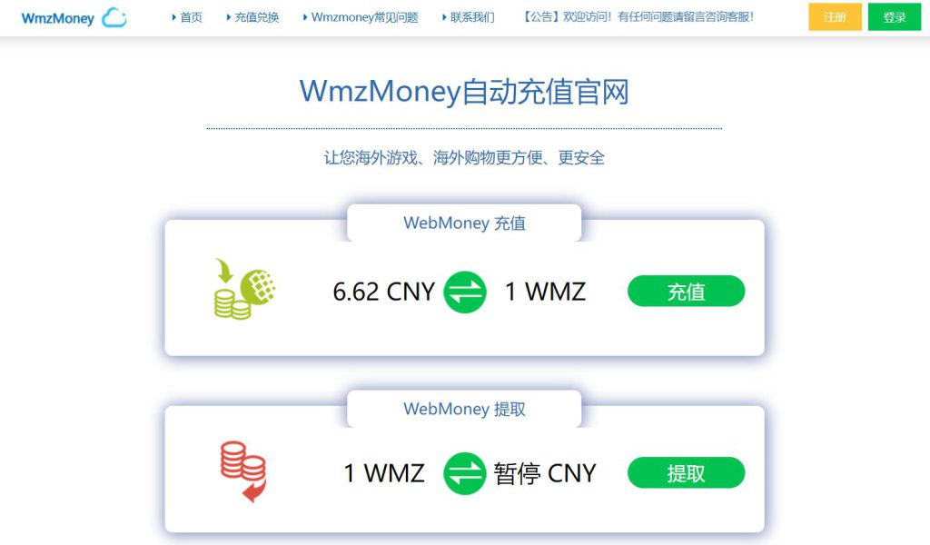   wmzmoney register